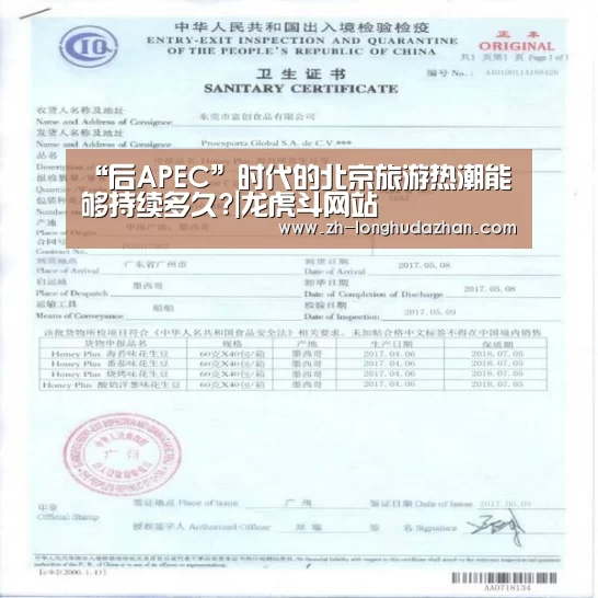 “后APEC”时代的北京旅游热潮能够持续多久?|龙虎斗网站