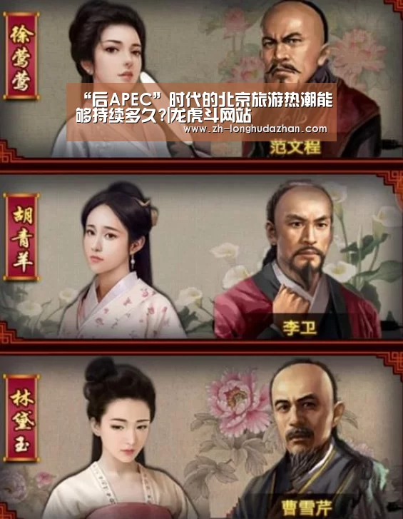 “后APEC”时代的北京旅游热潮能够持续多久?|龙虎斗网站(图2) 龙虎斗网站