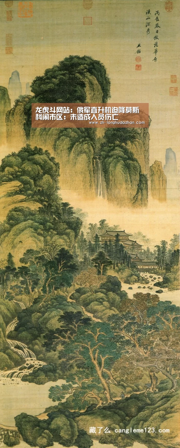 龙虎斗网站:俄军直升机迫降莫斯科闹市区:未造成人员伤亡(图2) 龙虎斗网站