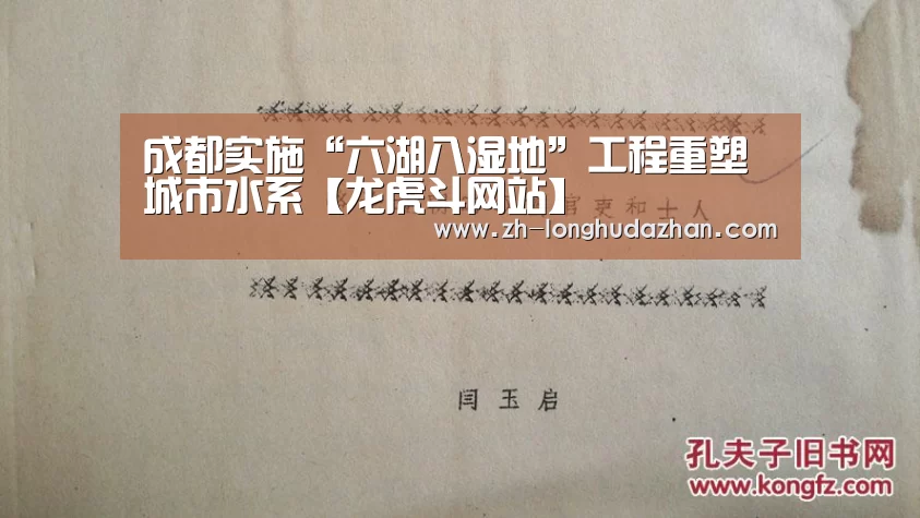 成都实施“六湖八湿地”工程重塑城市水系【龙虎斗网站】(图2) 龙虎斗网站