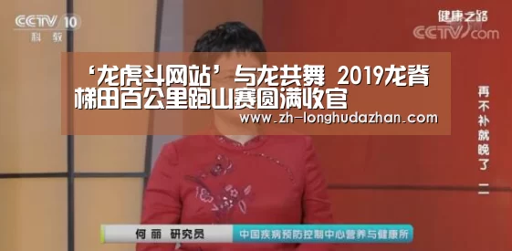 ‘龙虎斗网站’与龙共舞 2019龙脊梯田百公里跑山赛圆满收官