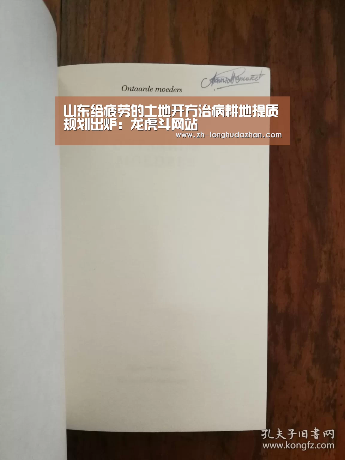 山东给疲劳的土地开方治病耕地提质规划出炉：龙虎斗网站